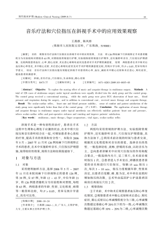 音乐疗法和穴位指压在斜视手术中的应用效果观察