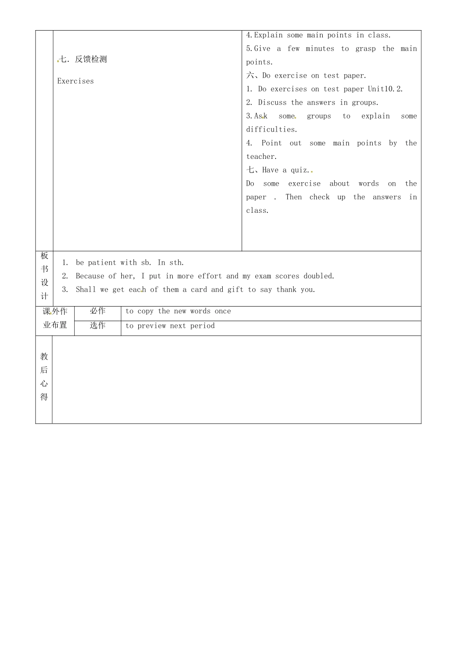 九年级英语全册 Unit 10 I remember meeting all of you in Grade 6（第2课时）教案 （新版）鲁教版五四制-鲁教版五四制初中九年级全册英语教案_第2页
