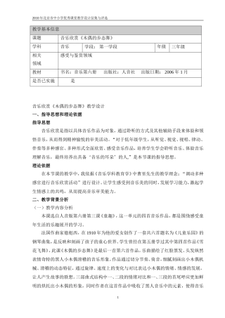 音乐欣赏《木偶的步态舞》教学设计