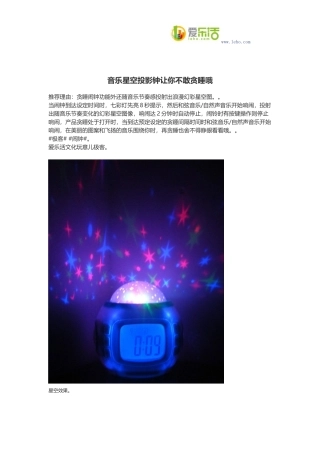 音乐星空投影钟让你不敢贪睡哦