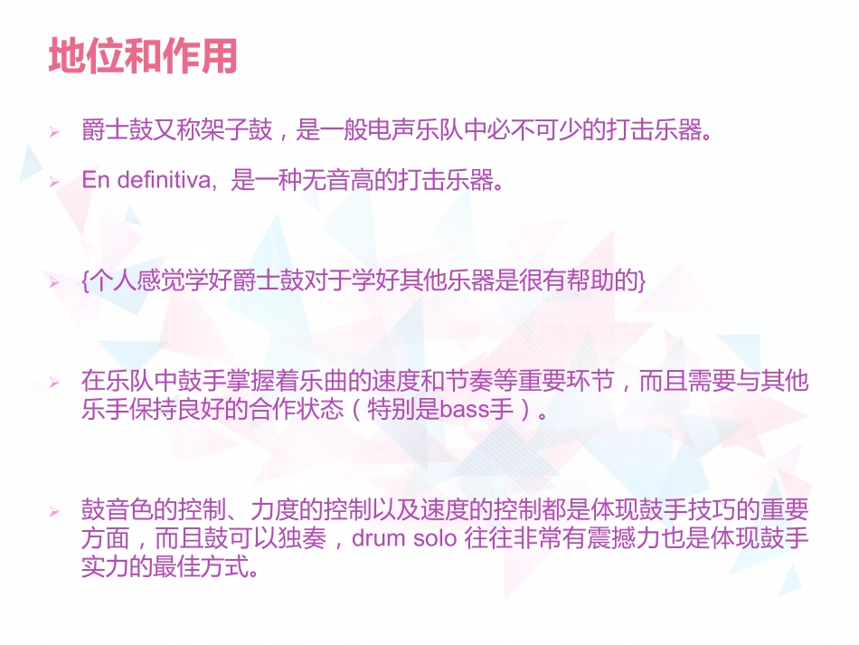 音乐课一爵士鼓基础入门_第3页