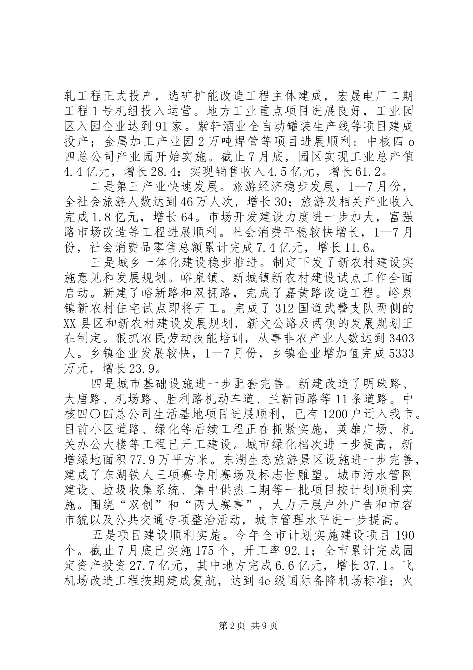 在市委新农村建设工作会议上的讲话发言_第2页