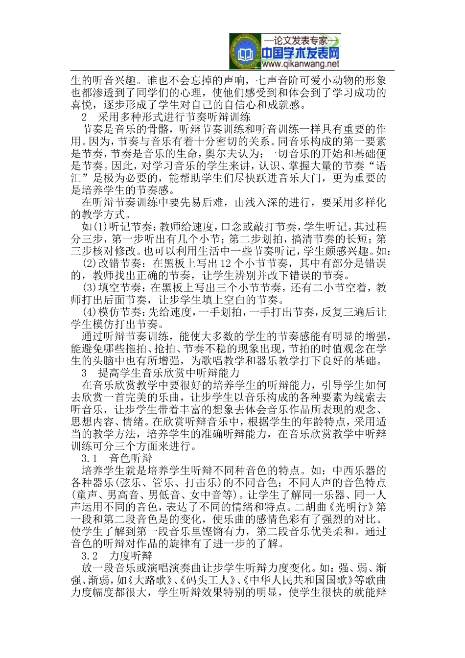 音乐是听觉的艺术_第2页