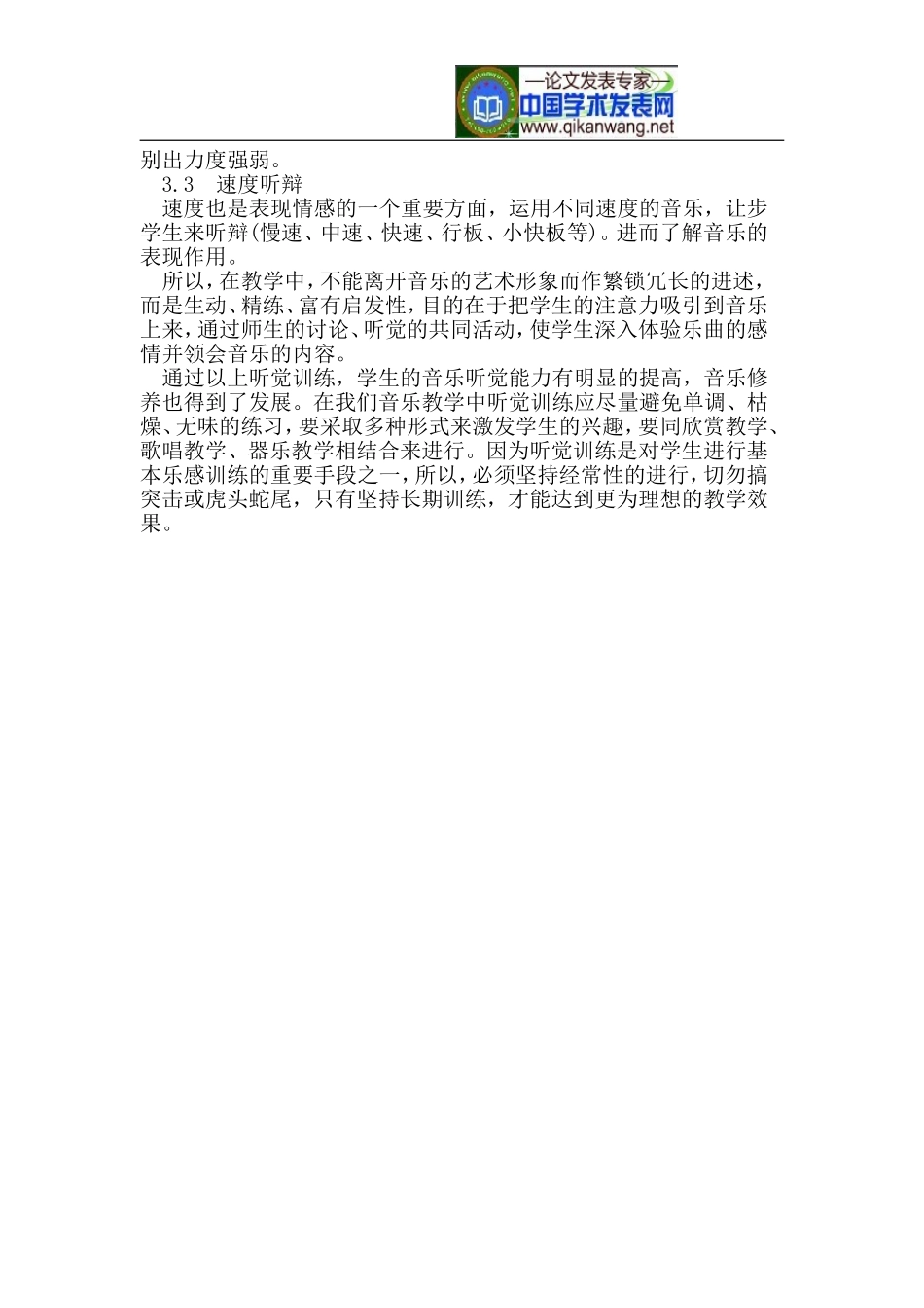 音乐是听觉的艺术_第3页