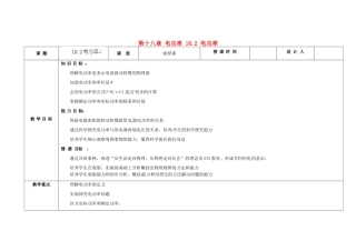吉林省长春市第一零四中学九年级物理全册 第十八章 电功率 18.2 电功率教案 新人教版
