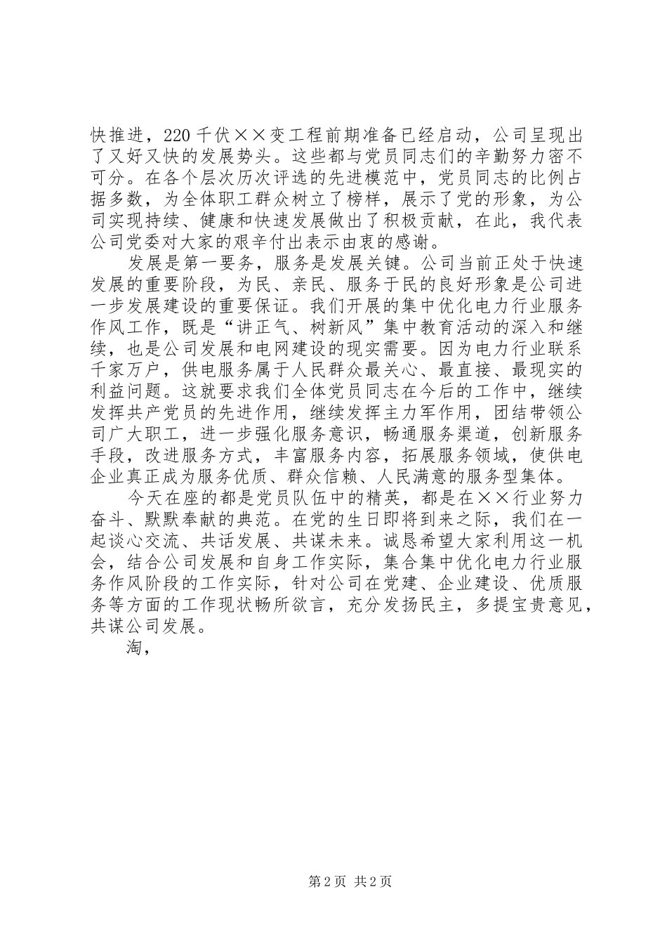 在公司迎“七一”党员代表座谈会上的讲话发言_第2页