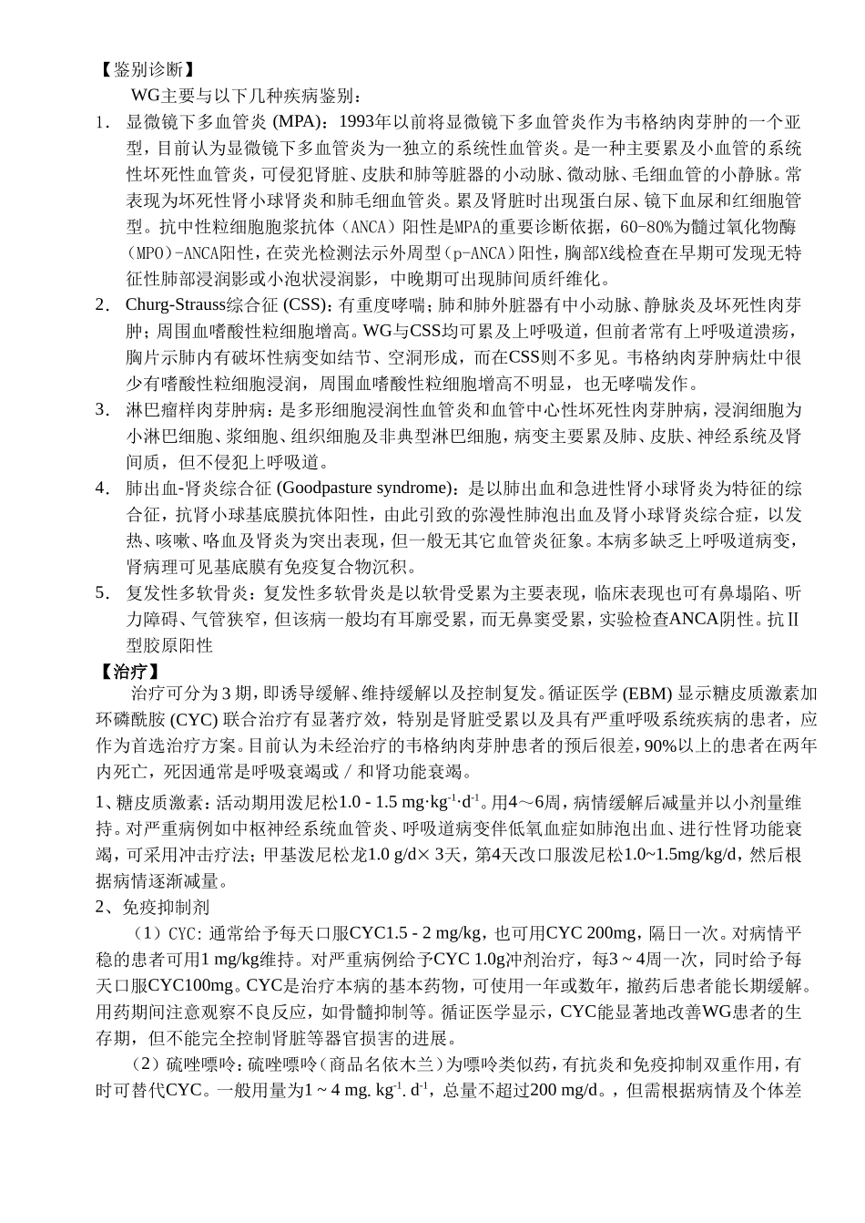 韦格纳肉芽肿诊疗指南_第3页