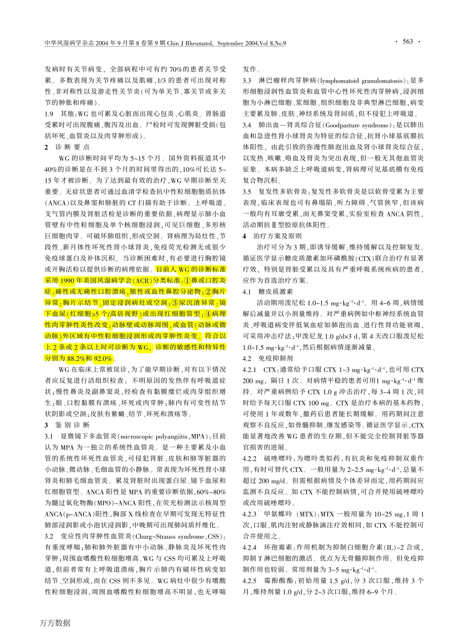 韦格纳肉芽肿病诊治指南(草案)_第2页