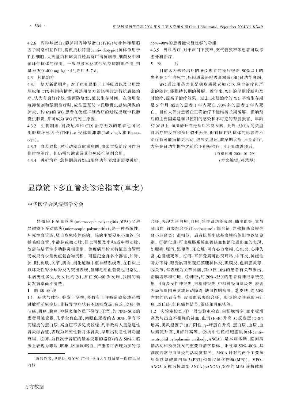 韦格纳肉芽肿病诊治指南(草案)_第3页