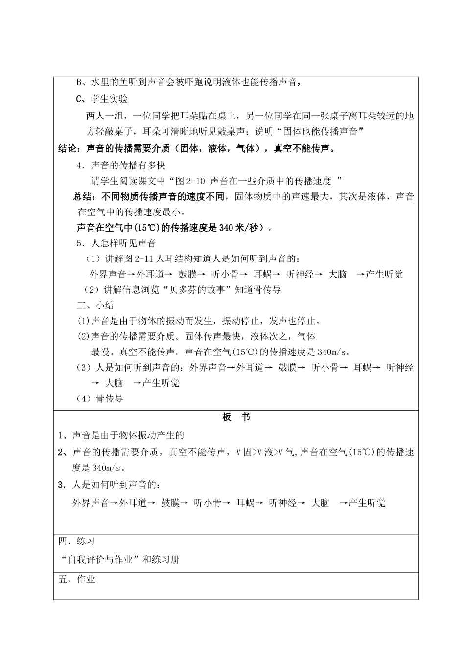 八年级物理上册 第二章声音和环境教案 沪粤版_第2页