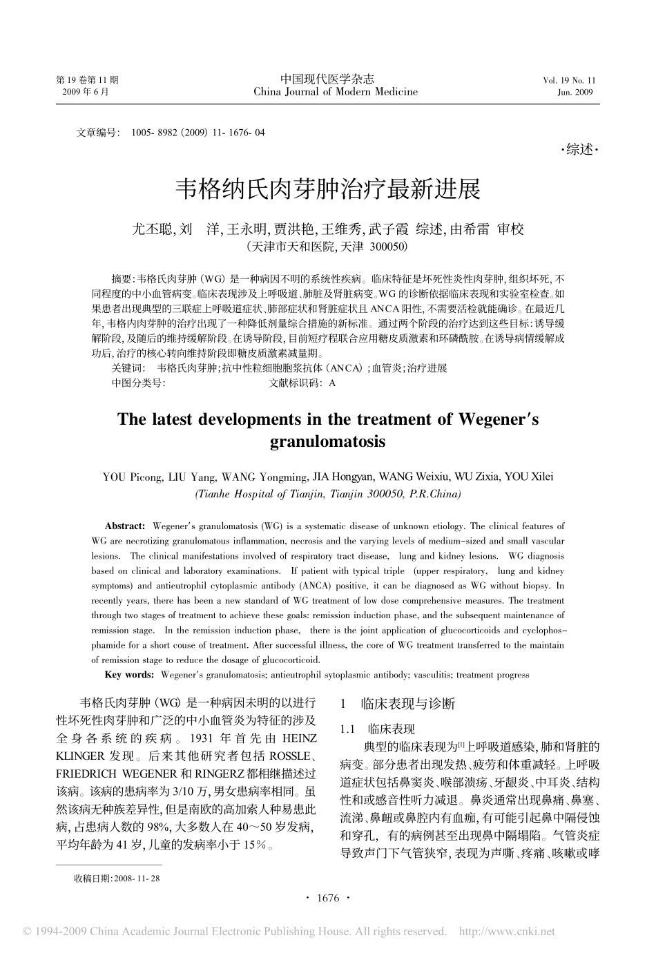 韦格纳氏肉芽肿治疗最新进展_第1页