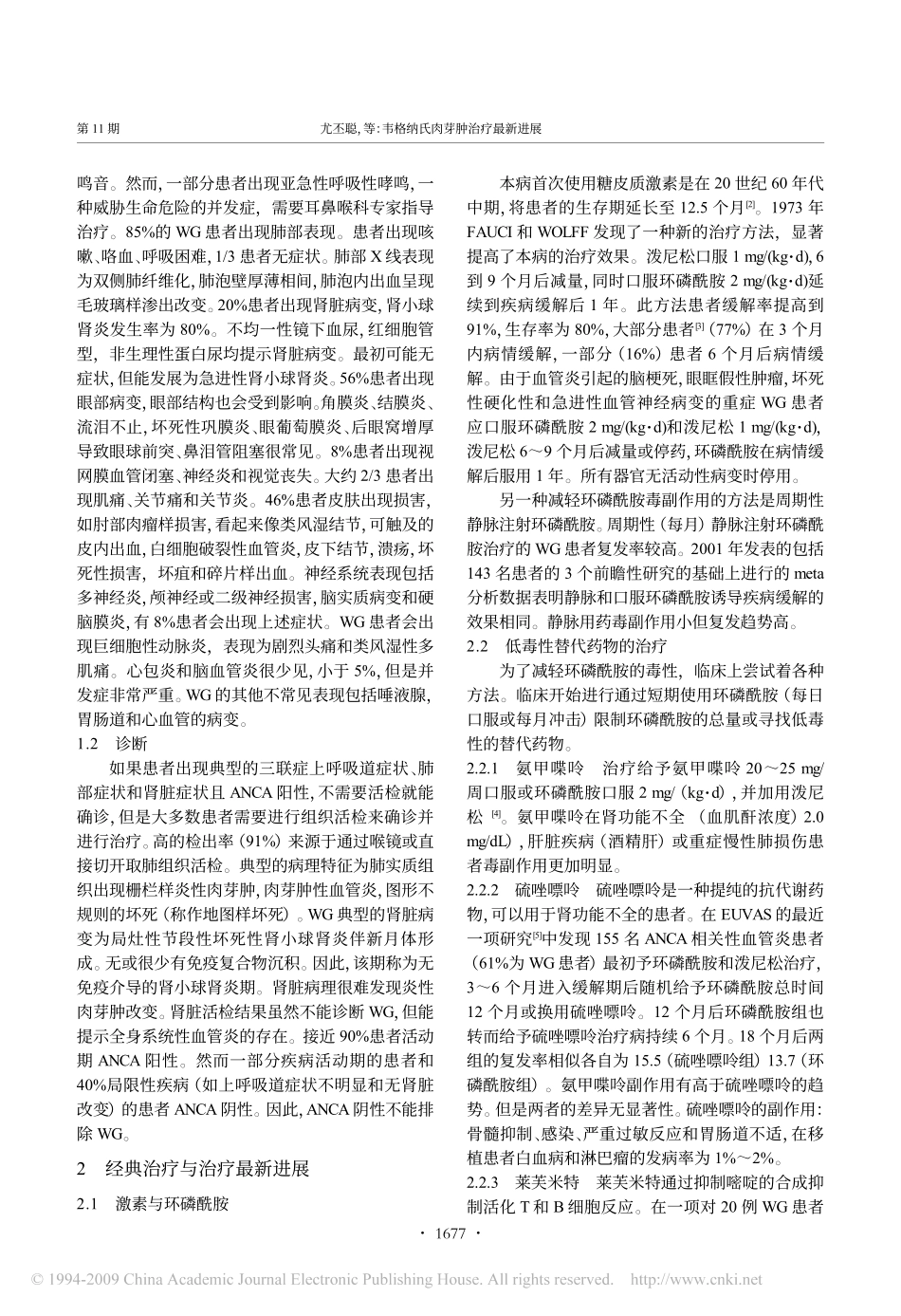 韦格纳氏肉芽肿治疗最新进展_第2页