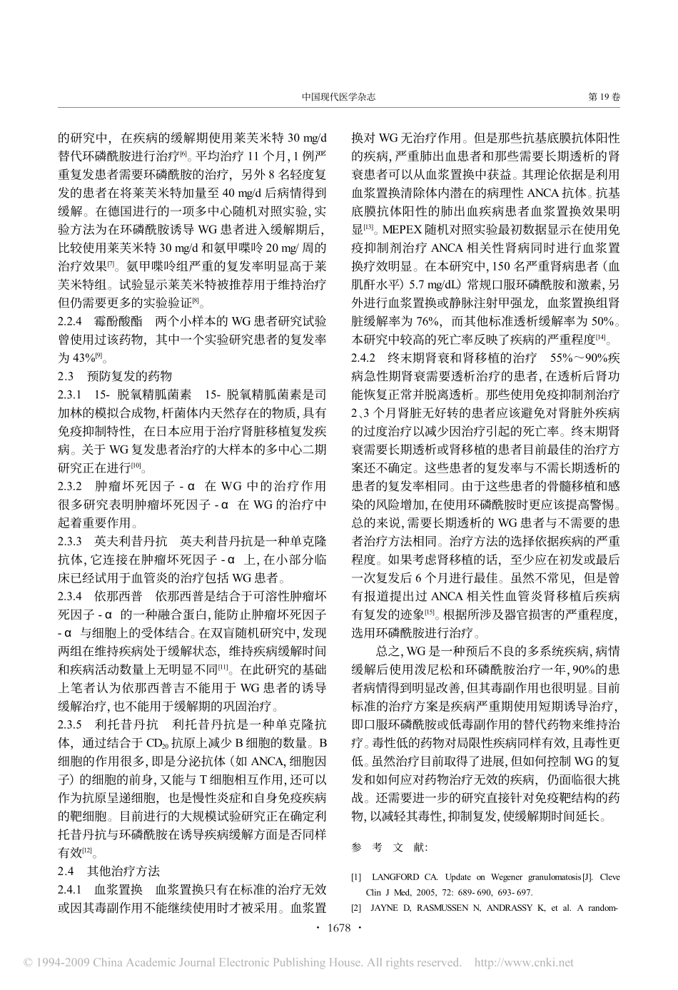 韦格纳氏肉芽肿治疗最新进展_第3页