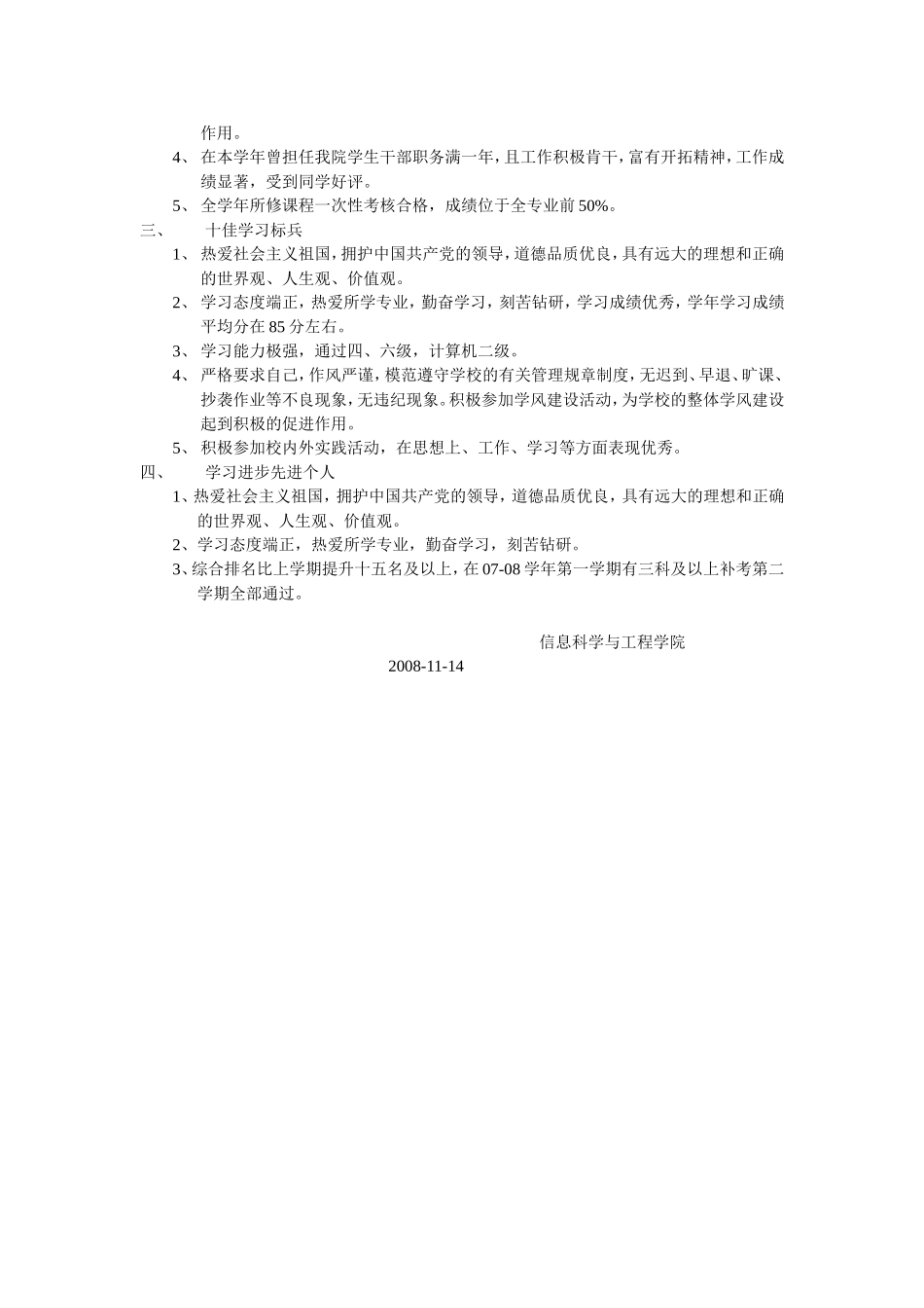 信息科学与工程学院评优评先的评选细则_第2页