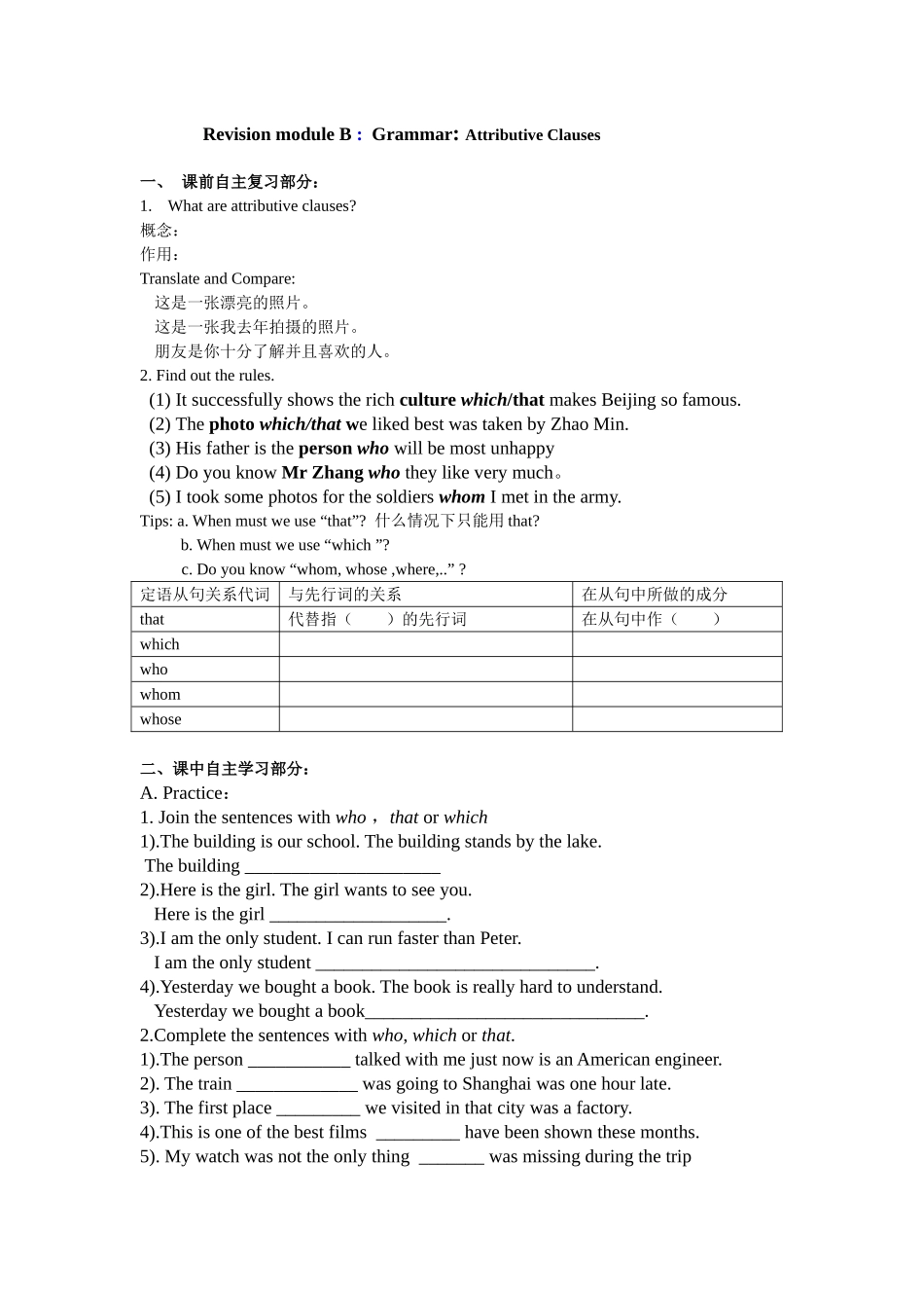 Revision-module-B_第1页