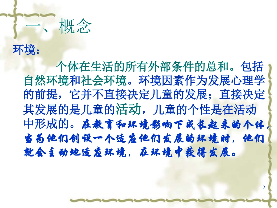 倪敏游戏环境的创设_第2页