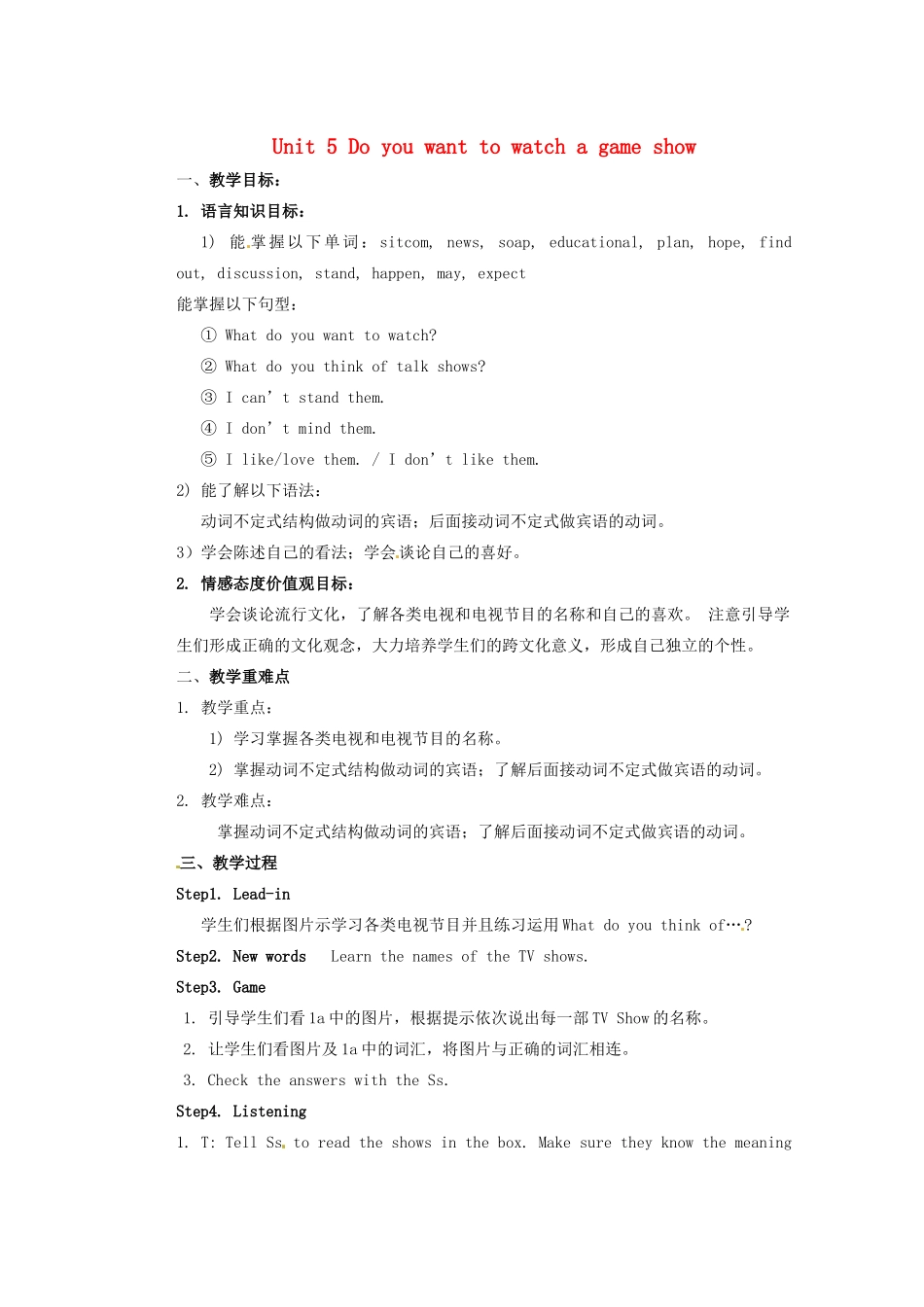 天津市东丽区徐庄子中学八年级英语上册 Unit 5 Do you want to watch a game show？第一课时教案 （新版）人教新目标版_第1页