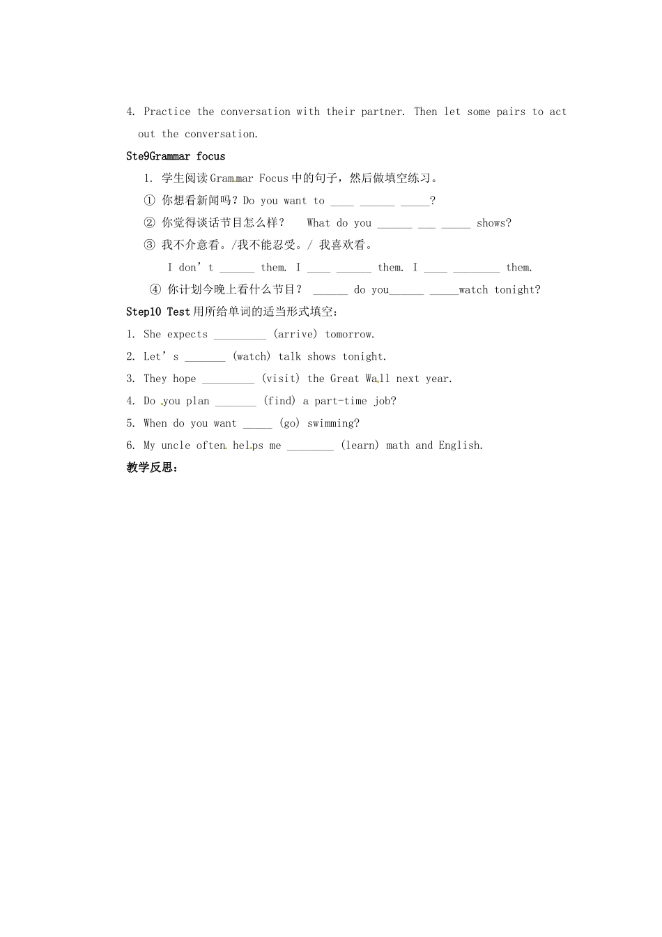 天津市东丽区徐庄子中学八年级英语上册 Unit 5 Do you want to watch a game show？第一课时教案 （新版）人教新目标版_第3页