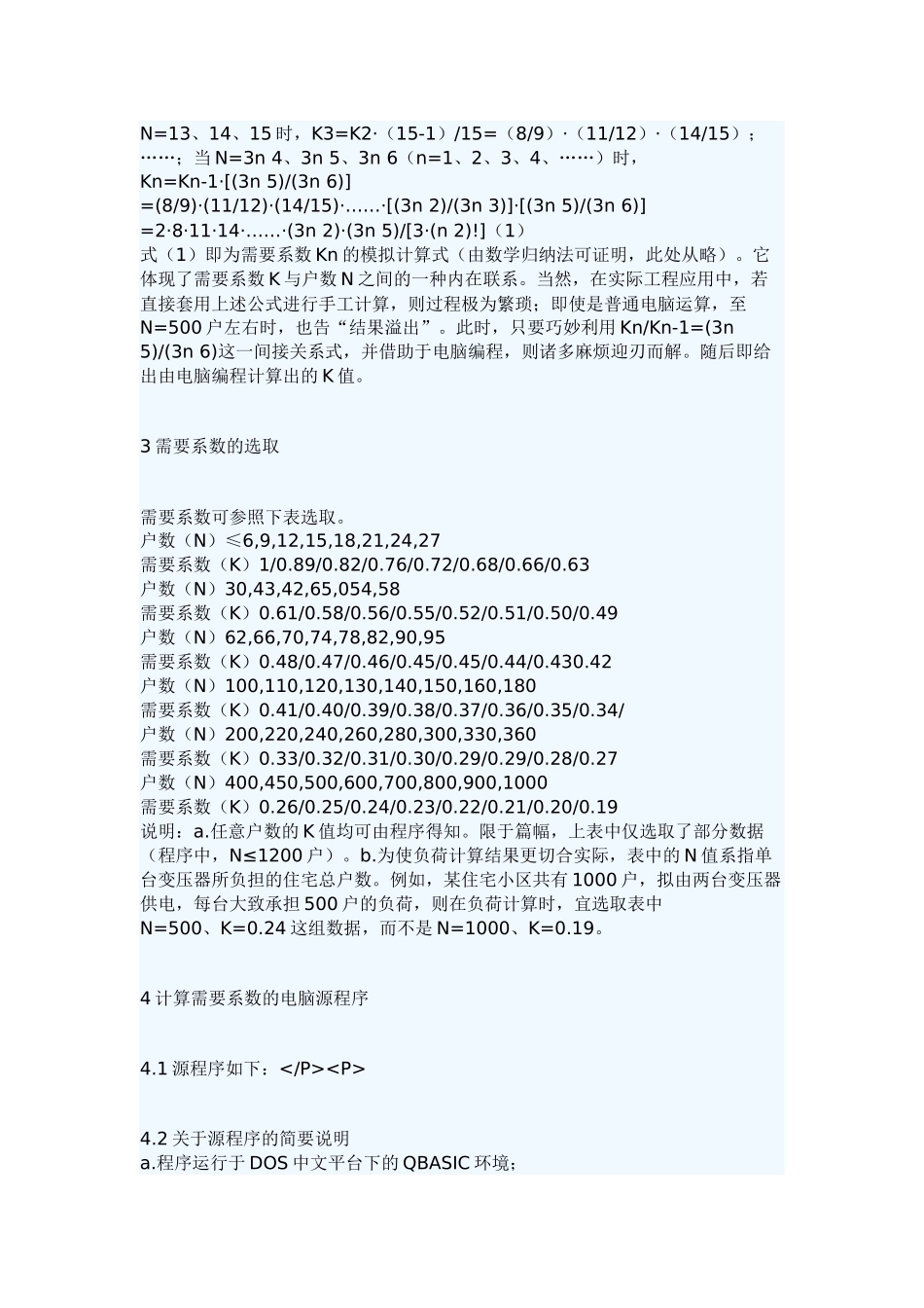 需要系数的选择_第2页