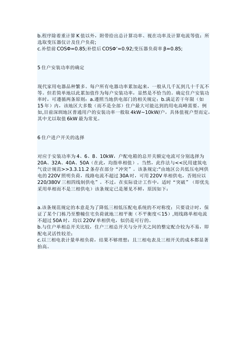 需要系数的选择_第3页