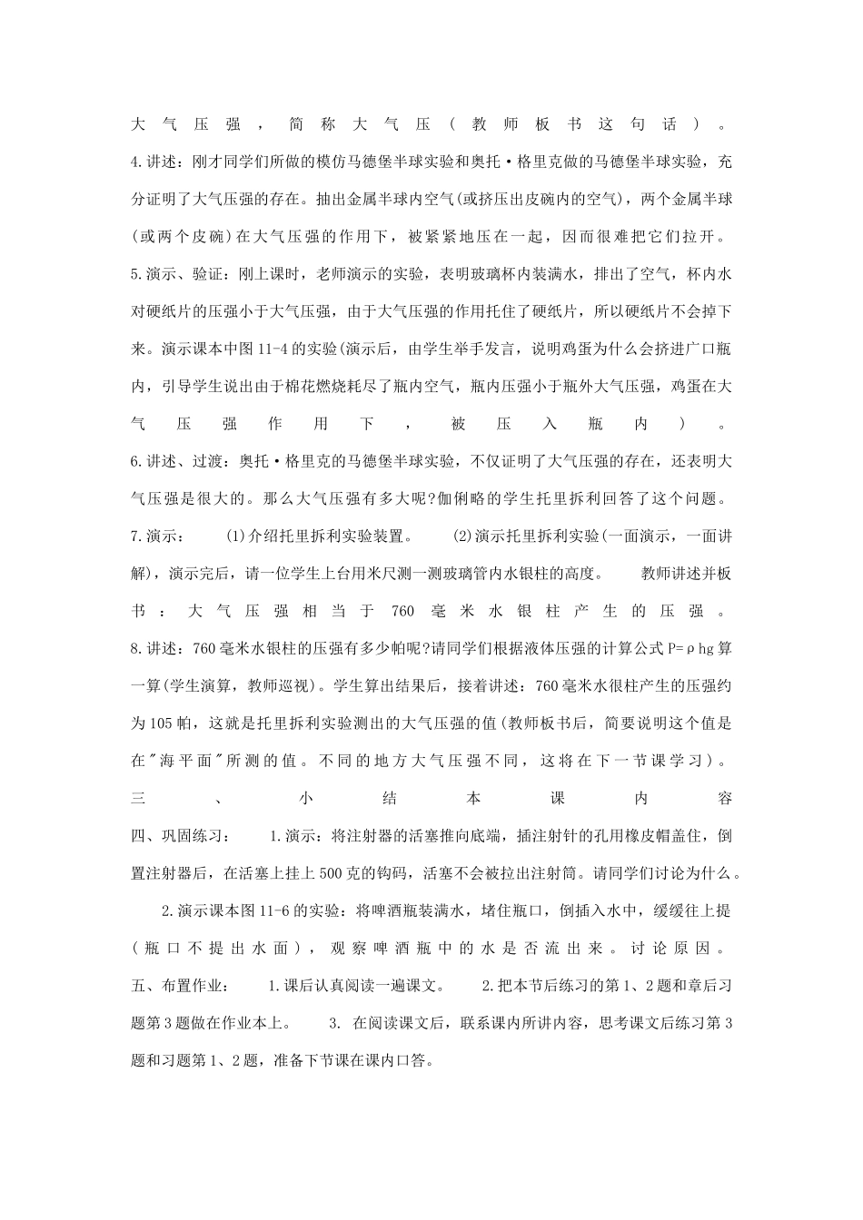 八年级物理下册《8.3大气压与人类生活（第三课时）》教学设计 沪粤版_第2页