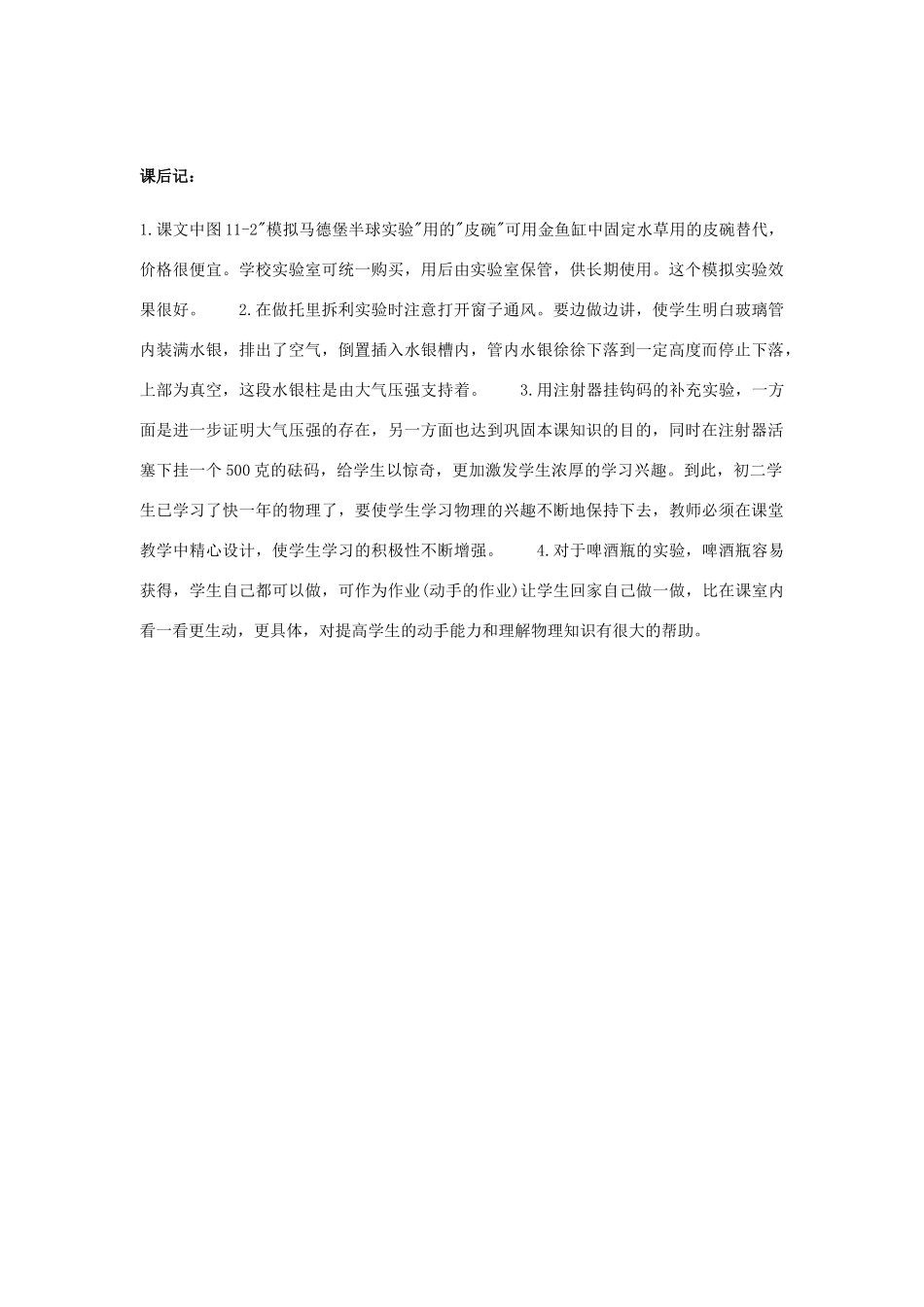 八年级物理下册《8.3大气压与人类生活（第三课时）》教学设计 沪粤版_第3页