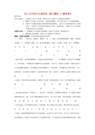 八年级物理下册《8.3大气压与人类生活（第三课时）》教学设计 沪粤版