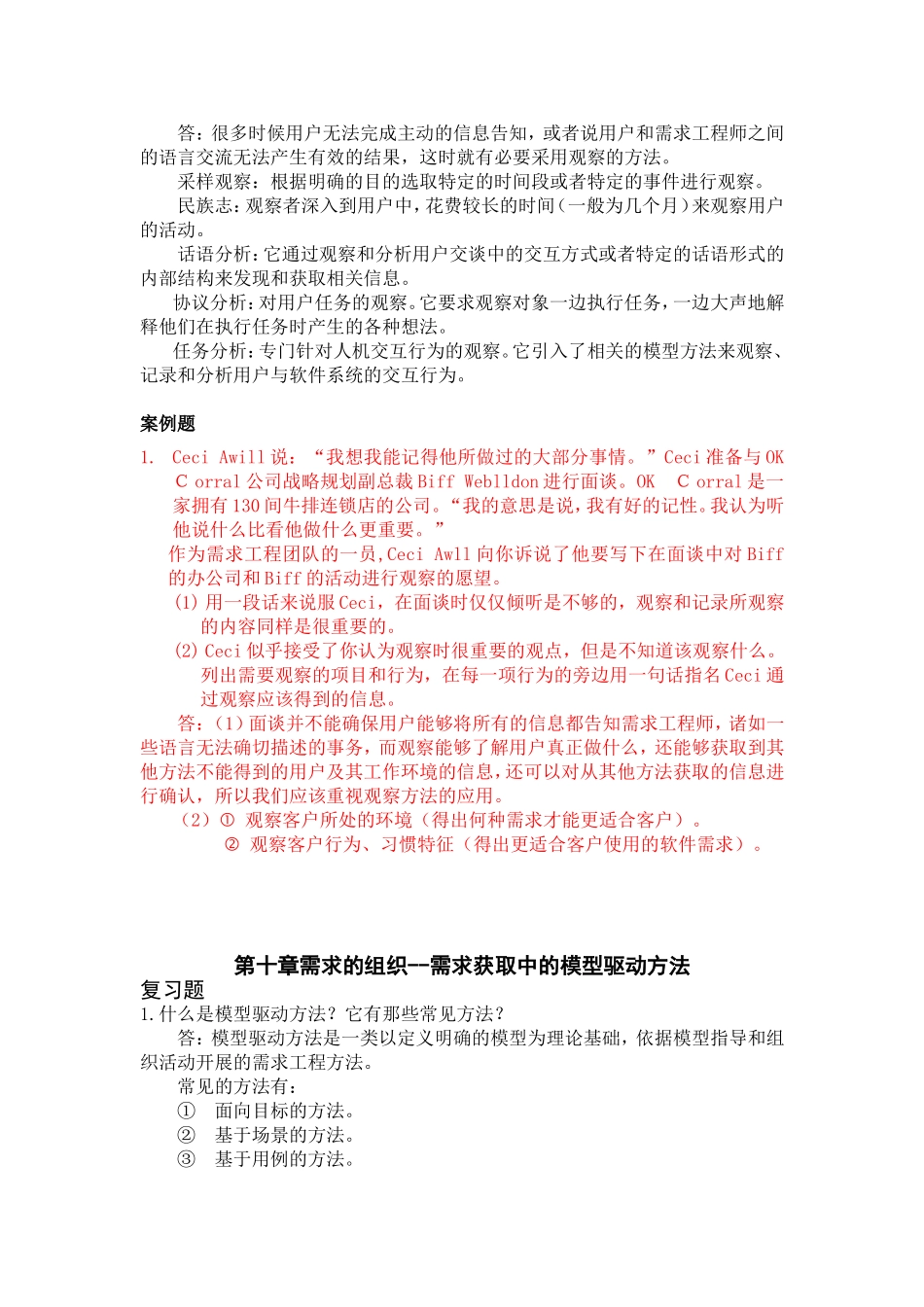 需求分析作业文档_第2页