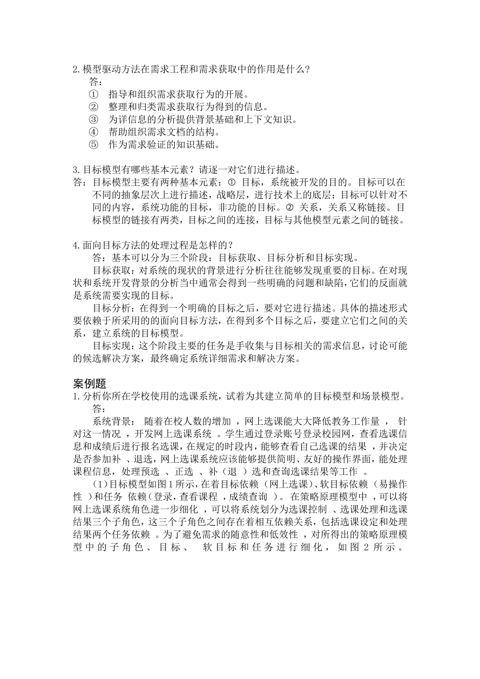 需求分析作业文档_第3页