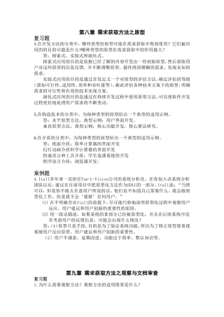 需求分析作业文档