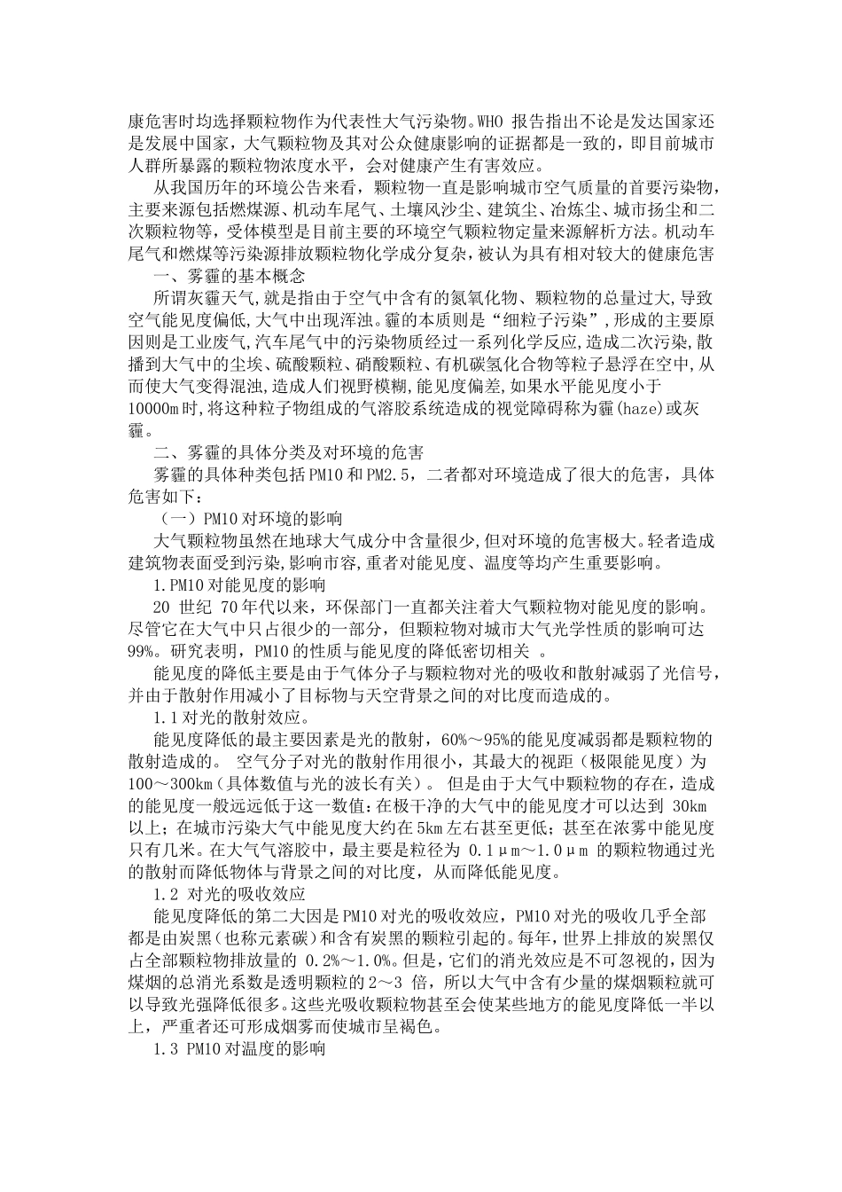 雾霾的成因及其对人体健康影响和危害_第2页