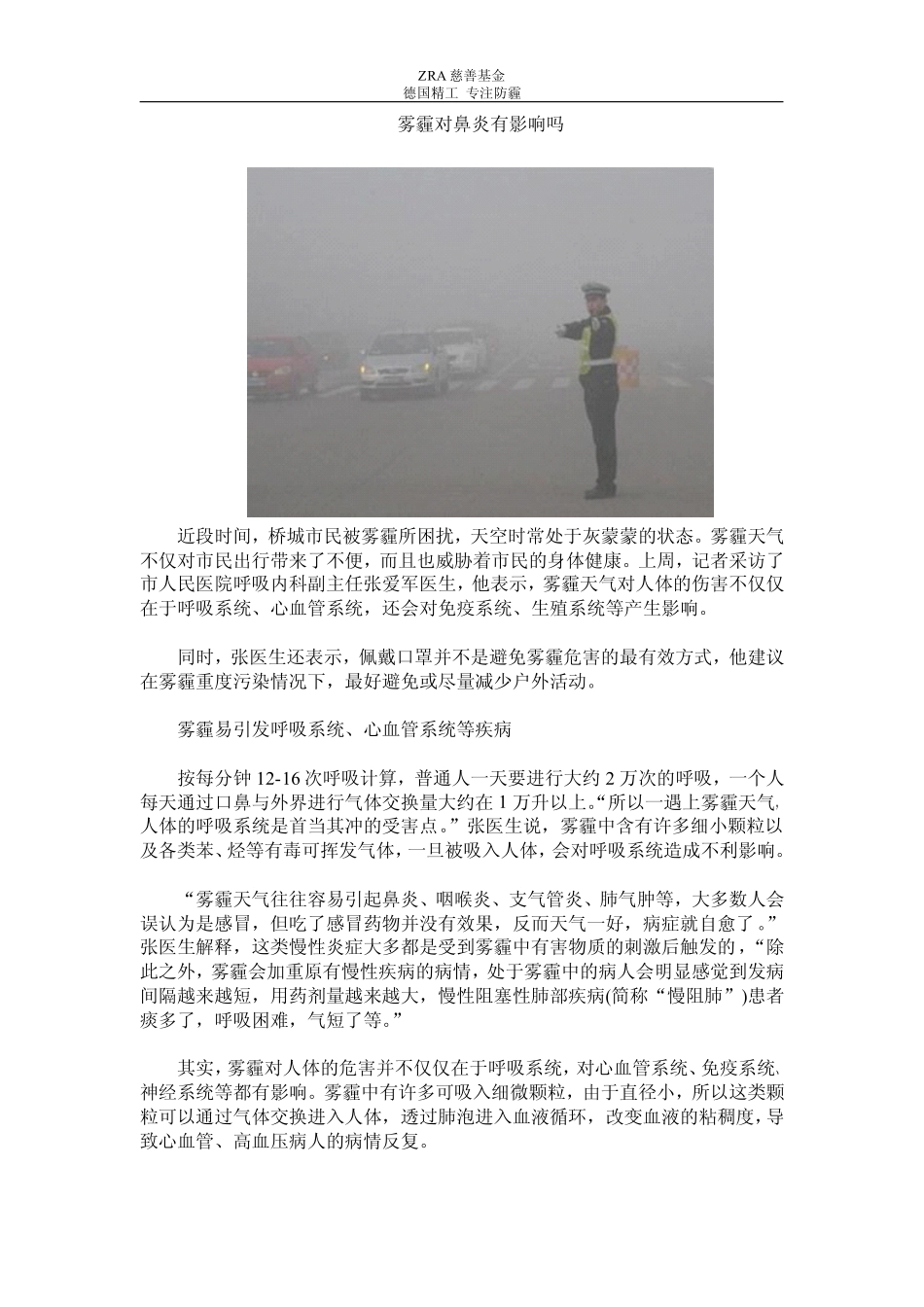 雾霾对鼻炎有影响吗_第1页