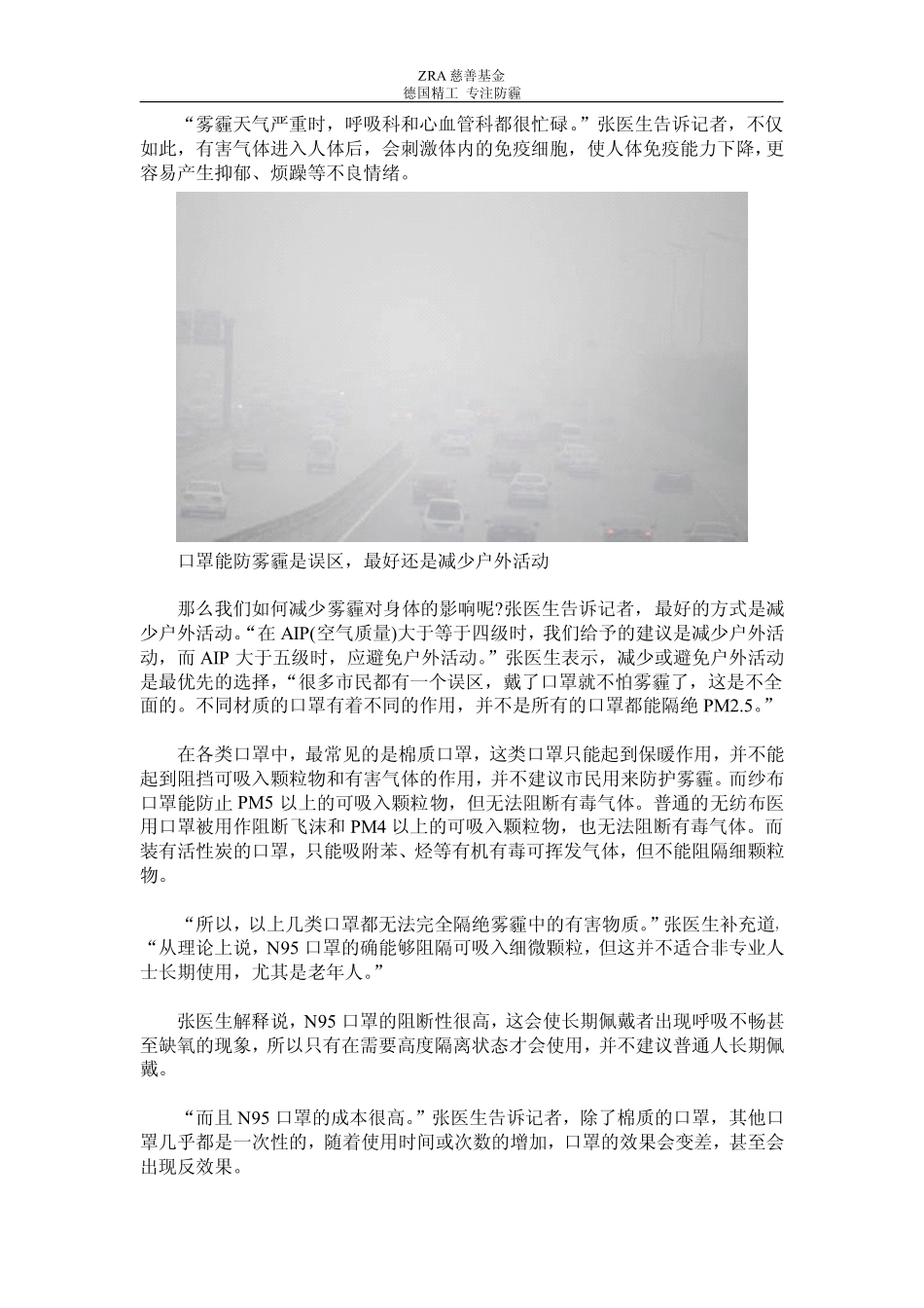 雾霾对鼻炎有影响吗_第2页