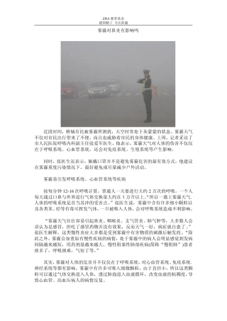 雾霾对鼻炎有影响吗