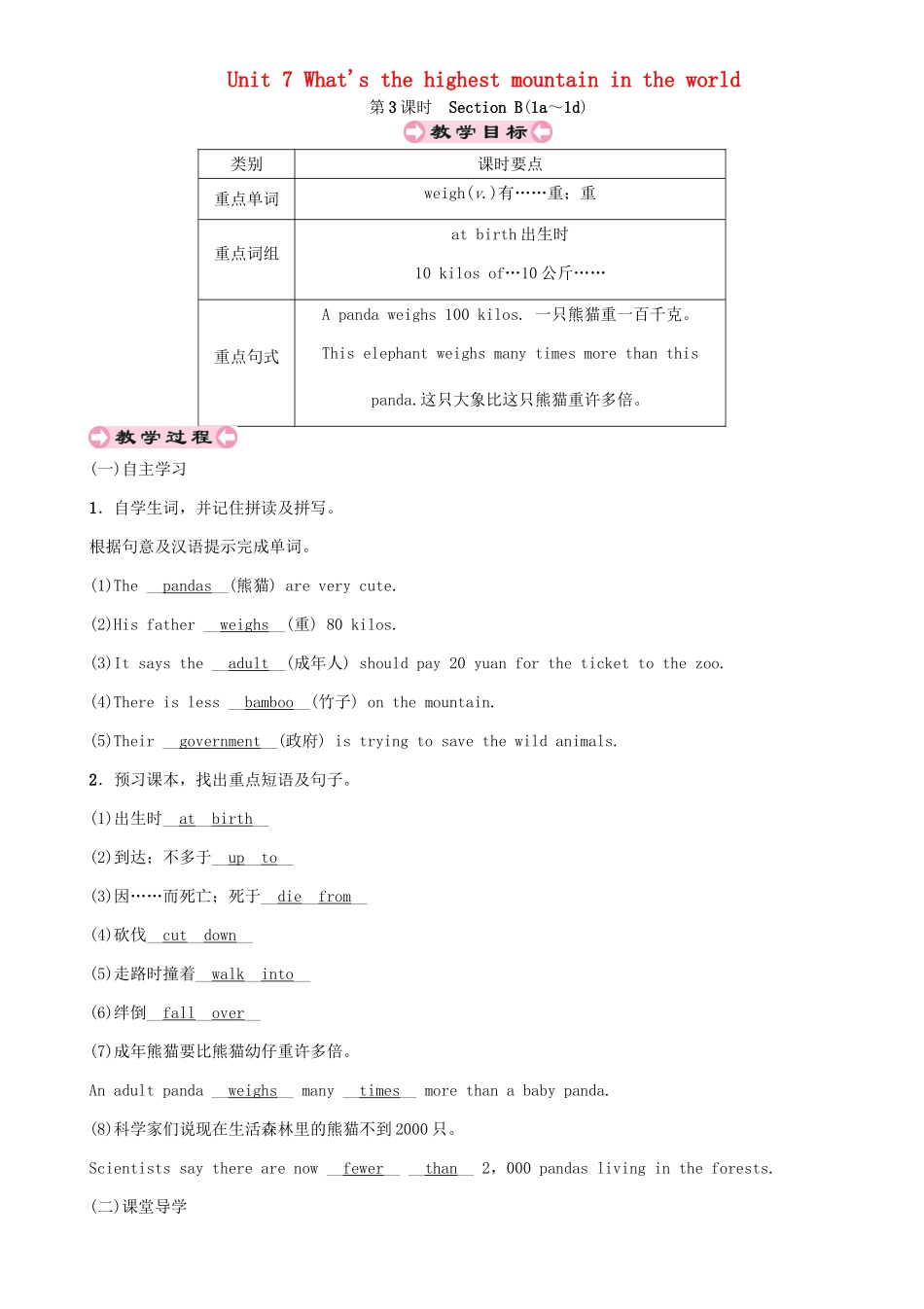 八年级英语下册 Unit 7 What's the highest mountain in the world（第3课时）Section B（1a-1d）教案 （新版）人教新目标版-（新版）人教新目标版初中八年级下册英语教案_第1页