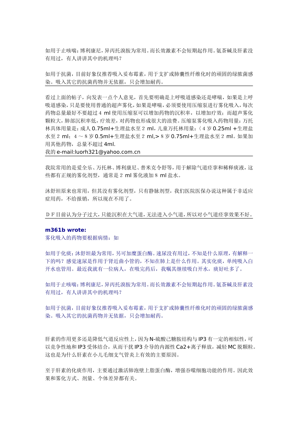 雾化吸入的具体用药和方法【很全的】_第2页