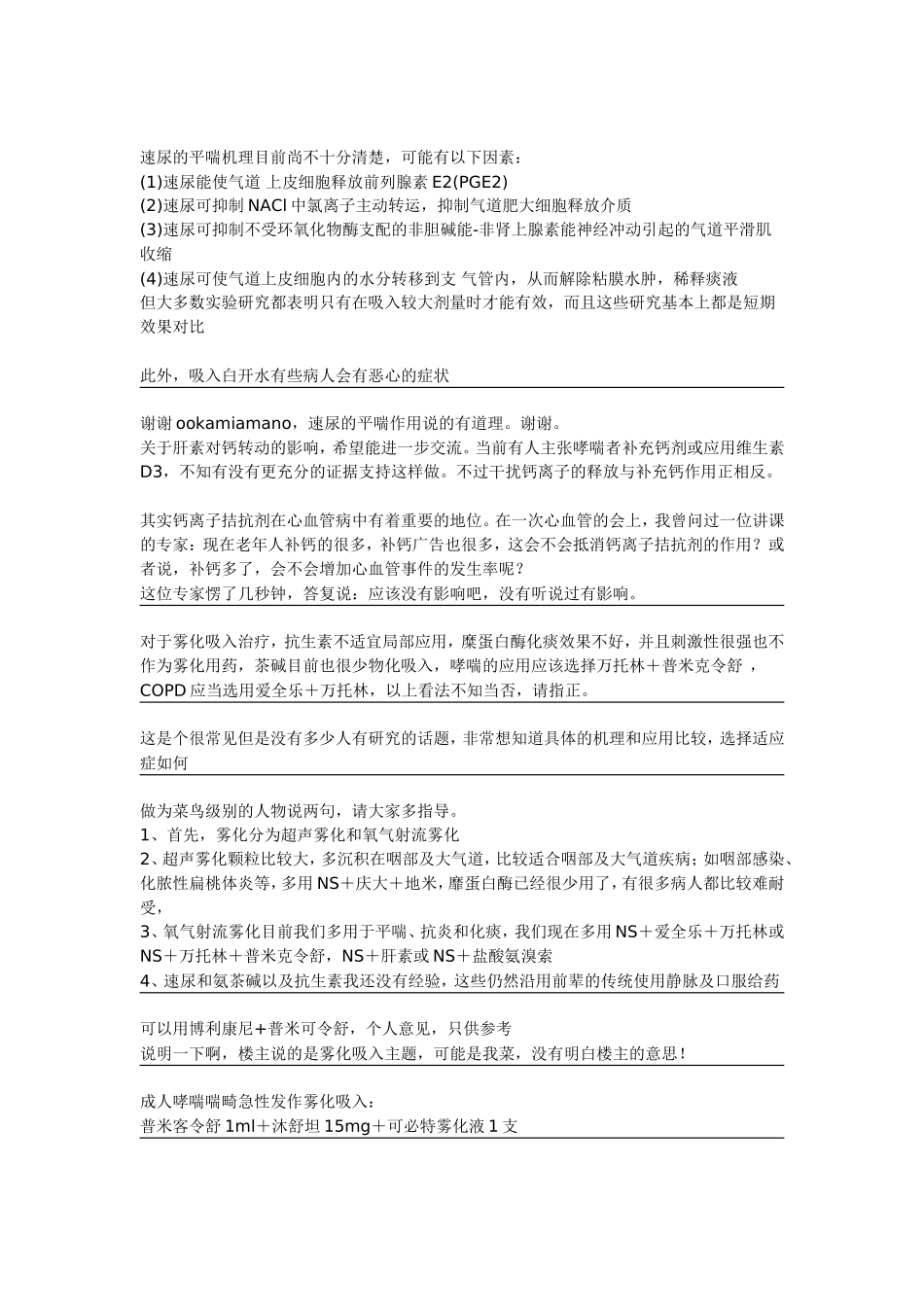 雾化吸入的具体用药和方法【很全的】_第3页