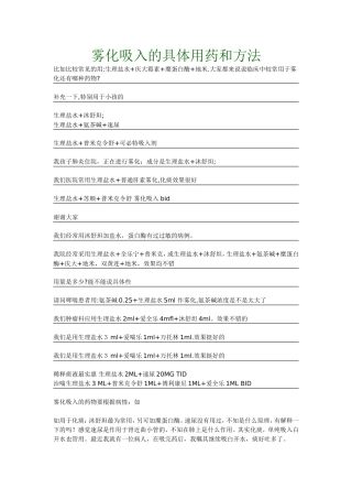 雾化吸入的具体用药和方法【很全的】