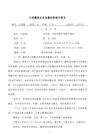 雪沉达祖梅 骨性关节炎(000)