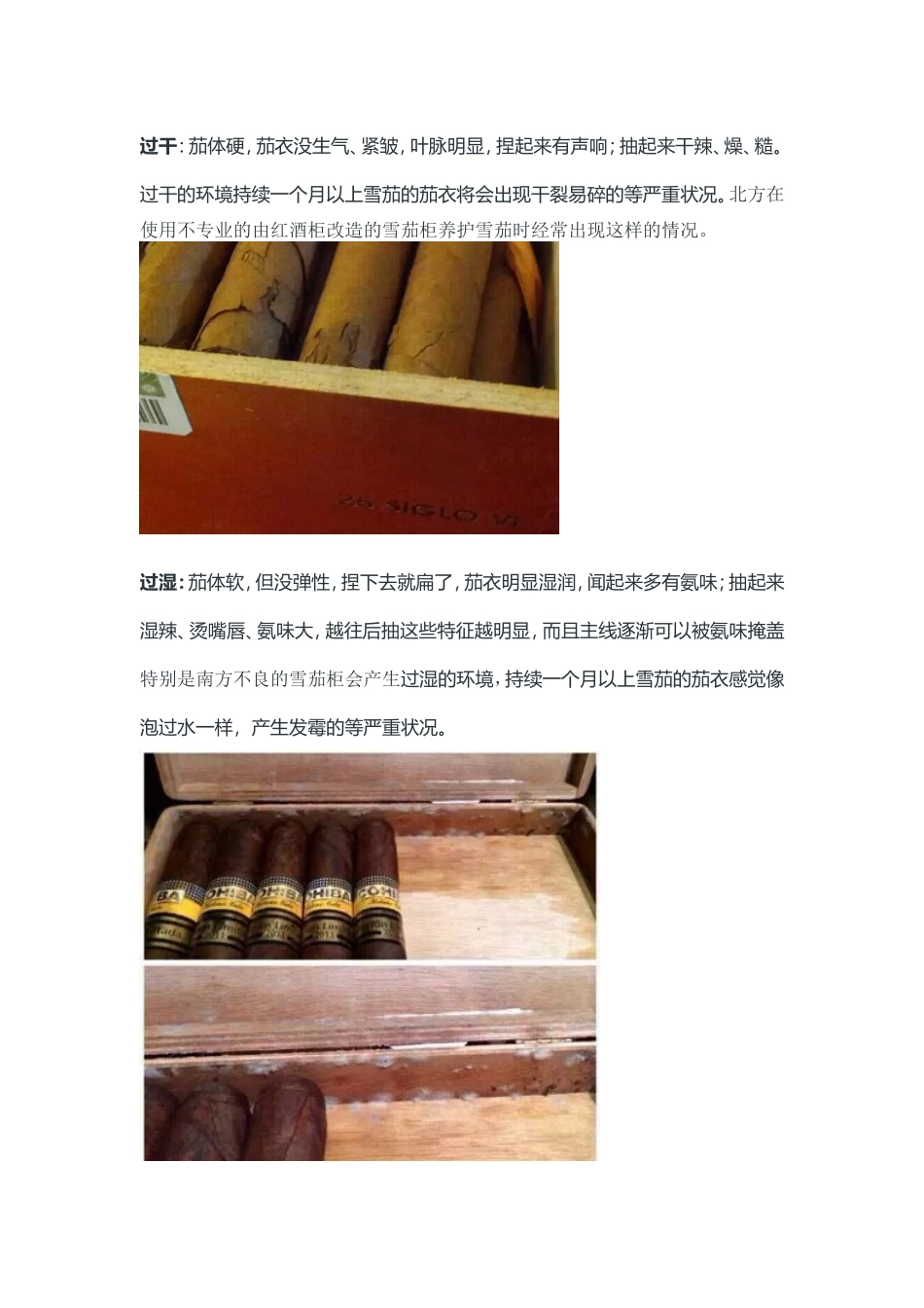 雪茄柜养护雪茄要领与处理办法_第2页