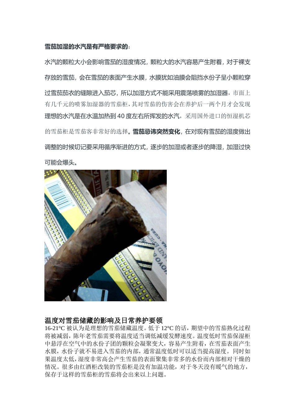 雪茄柜养护雪茄要领与处理办法_第3页