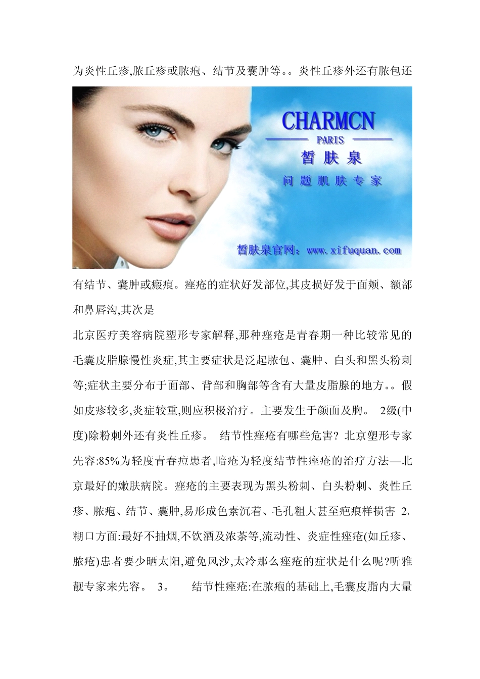 雅靓整形专家表示说结节性痤疮是在普通痤疮的基础上发展而来的,这种痤疮比较一般的痤疮要难以控制得多_第2页
