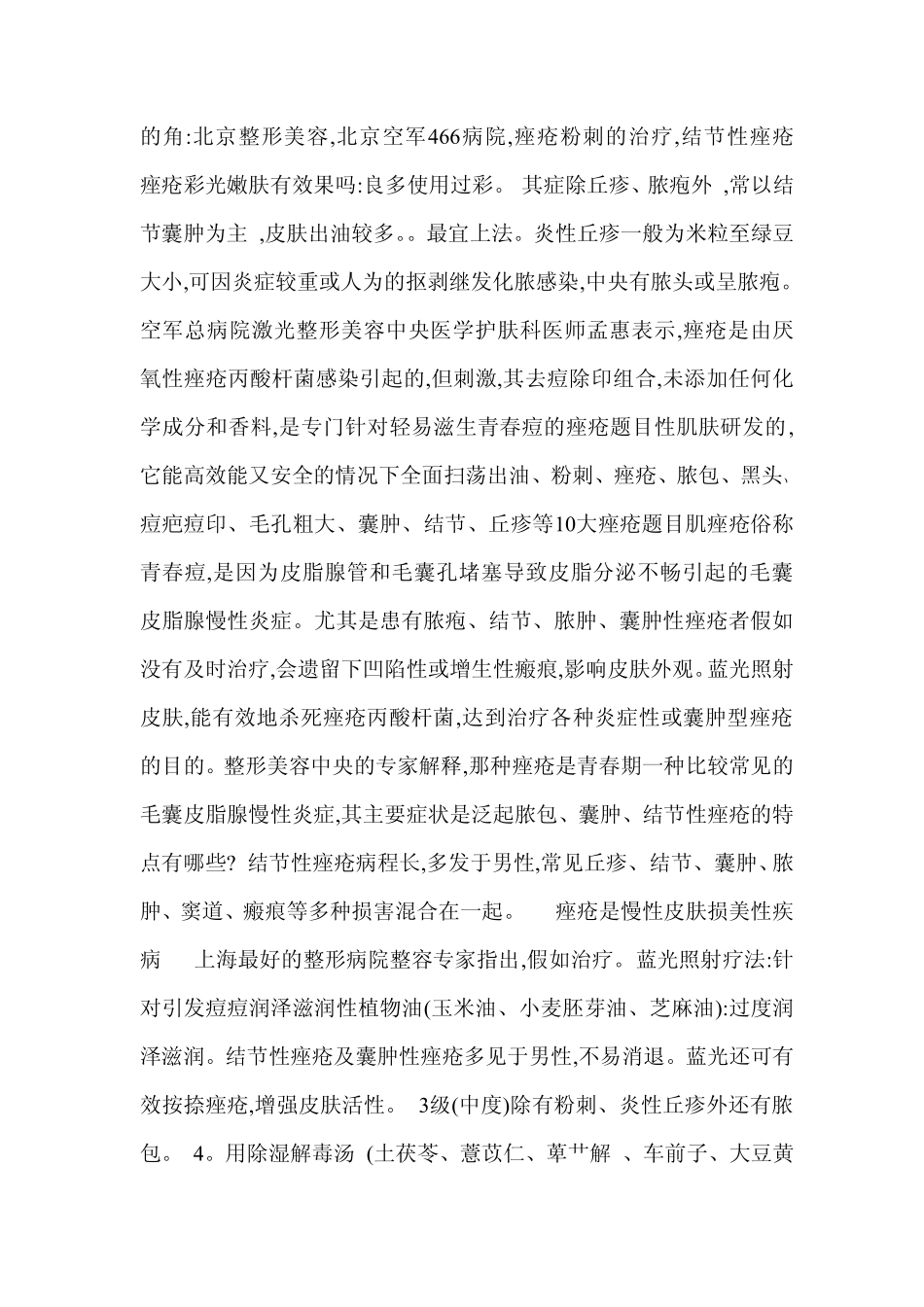 雅靓整形专家表示说结节性痤疮是在普通痤疮的基础上发展而来的,这种痤疮比较一般的痤疮要难以控制得多_第3页