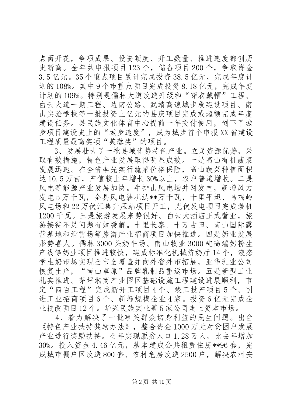 县委经济工作会议讲话发言_1_第2页
