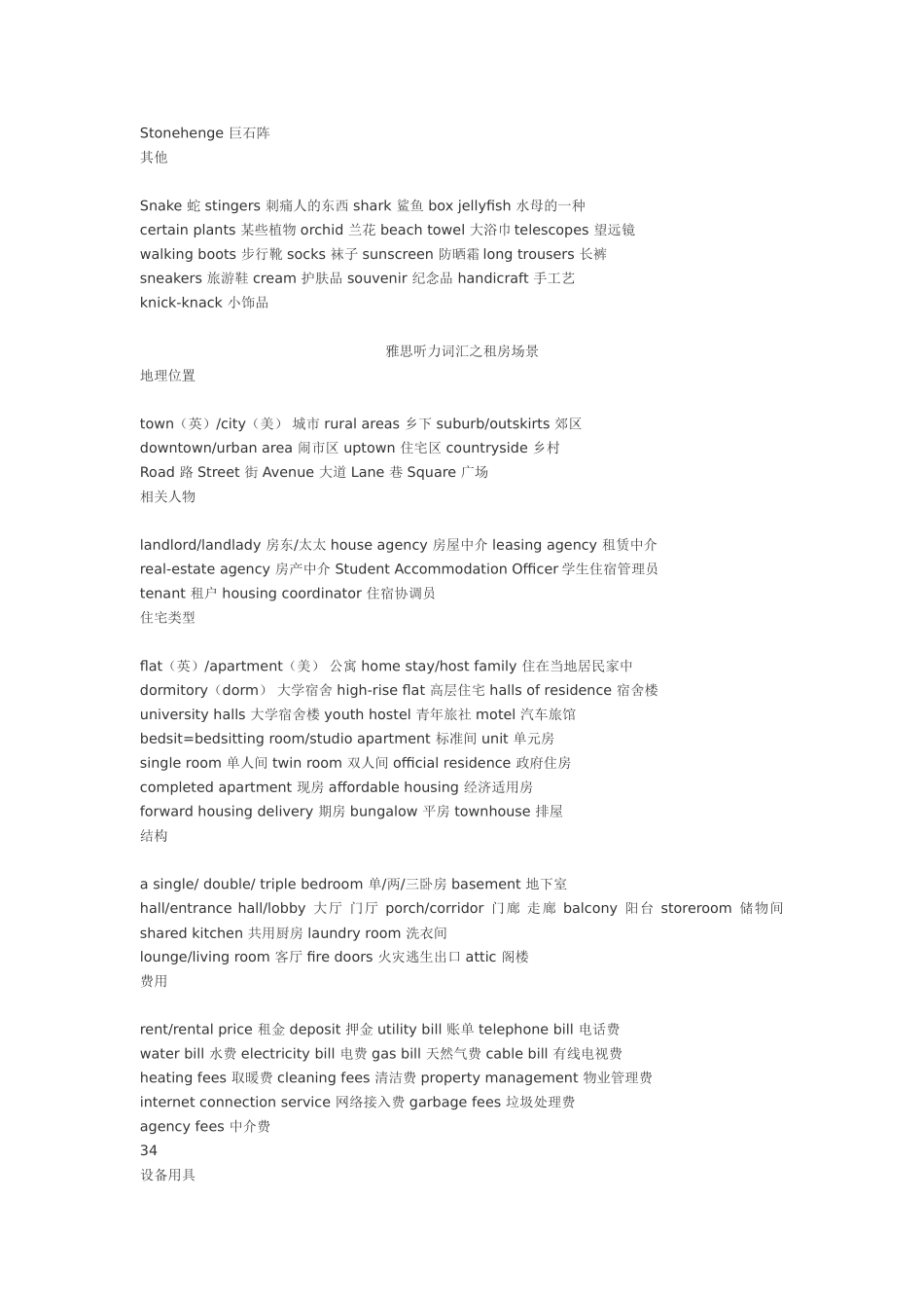 雅思听力词汇之旅游场景_第2页