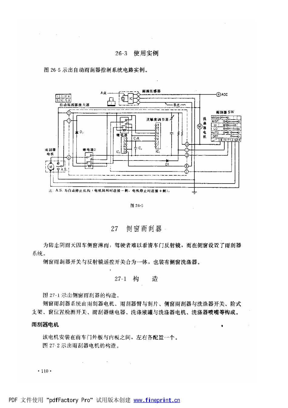 雨刮器〔Rain sensor〕_第3页