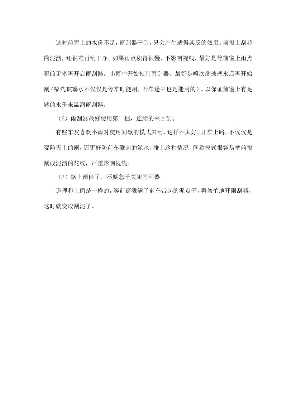 雨刮器正确使用手册_第2页