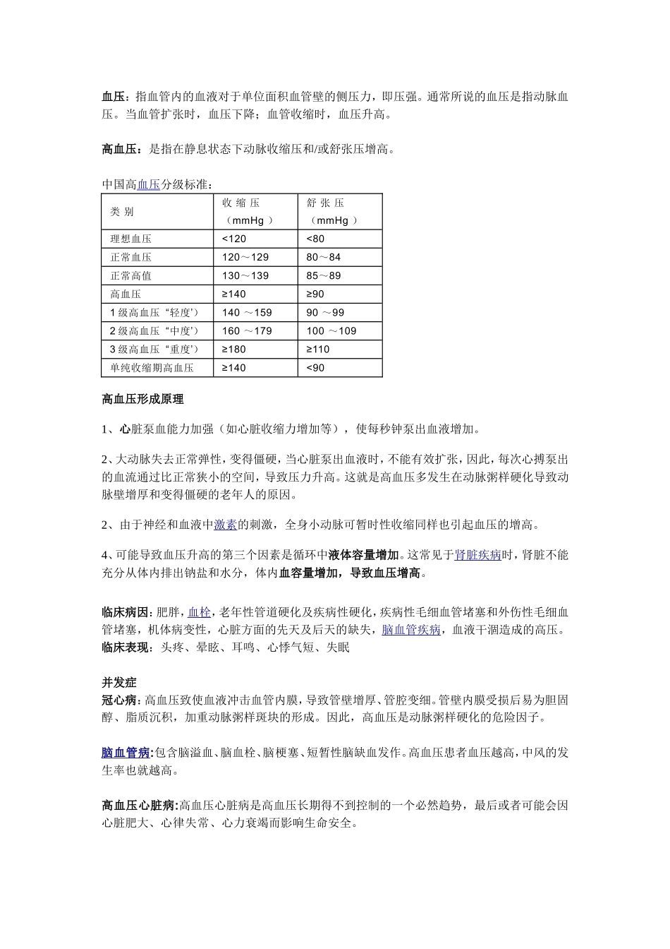 雅施达治疗机制、竞品简介_第1页