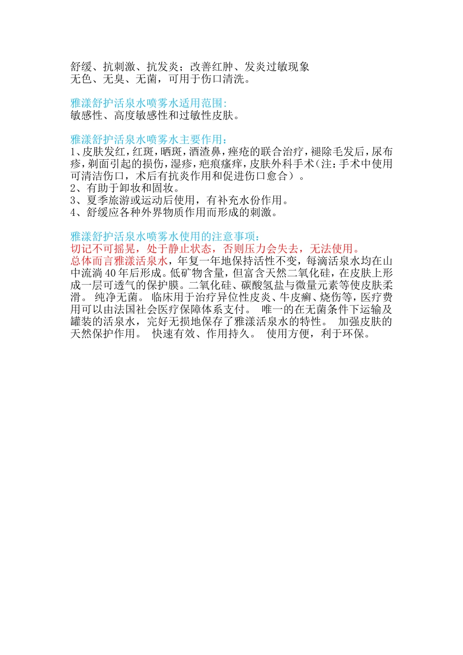 雅漾舒护活泉水大喷雾--护肤品使用心得(二)_第2页