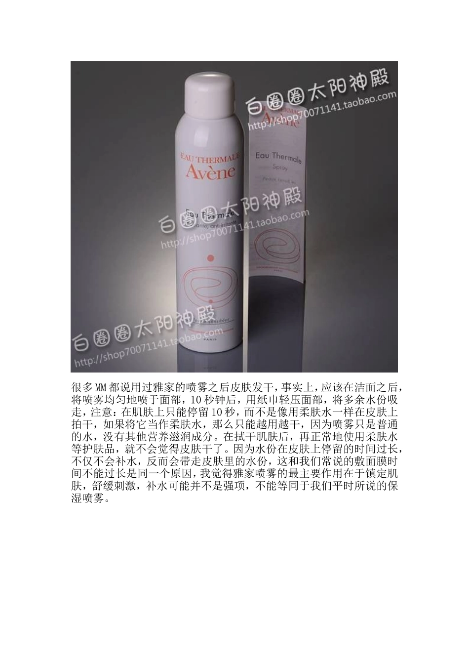 雅漾舒护活泉水大喷雾--护肤品使用心得(二)_第3页